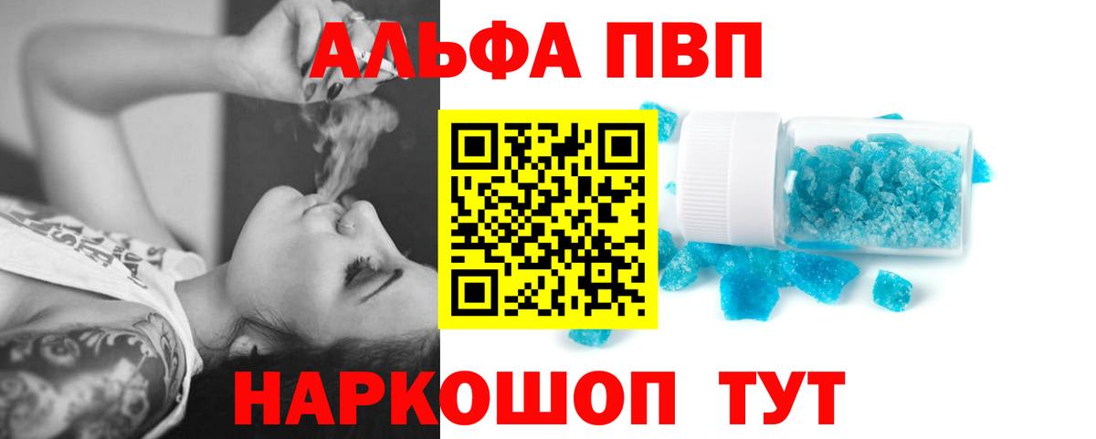 A PVP Соль  APVP СК КРИС  купить наркотик  Вход с VPN  A-PVP  Alpha PVP VHQ  Энгельс 
