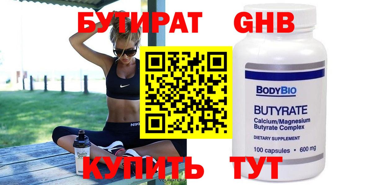 БУТИРАТ Butirat  Вход с VPN  Энгельс 
