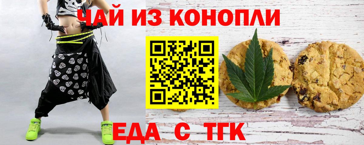 Еда ТГК марихуана  Вход с VPN  Энгельс 