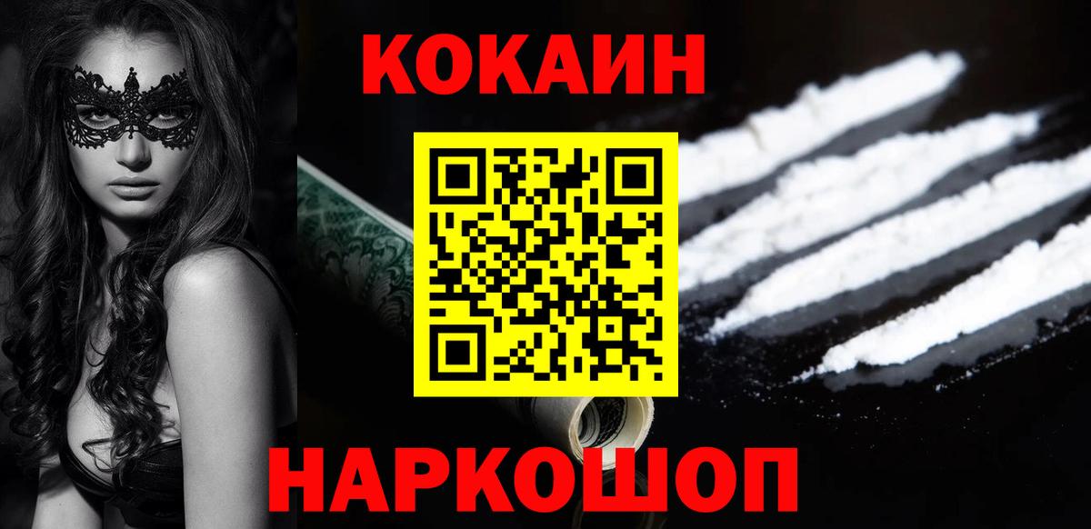 Кокаин 99% Энгельс