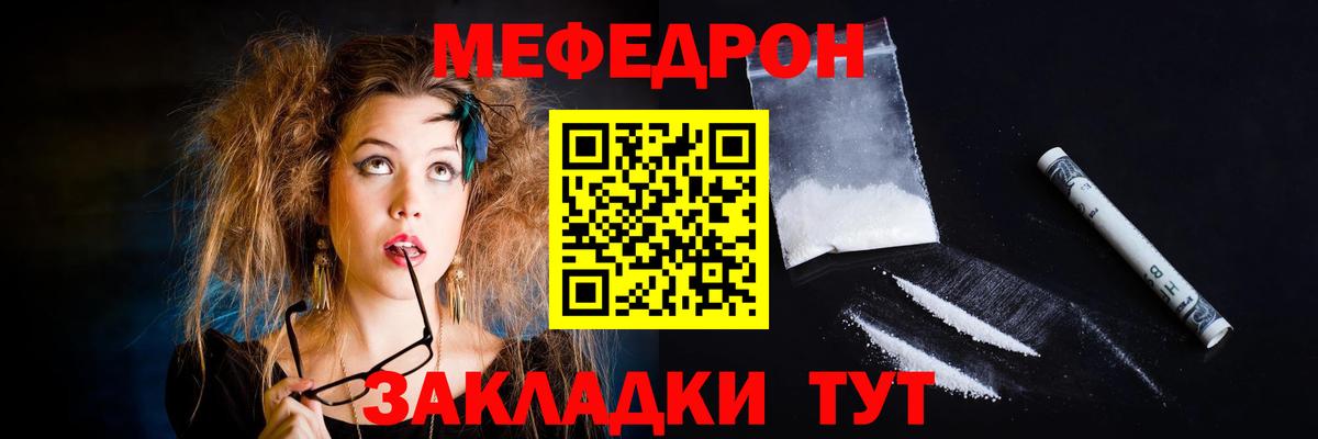Меф мяу мяу мука Энгельс