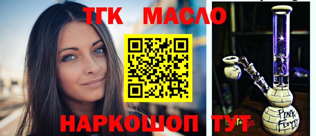 ТГК THC oil Энгельс