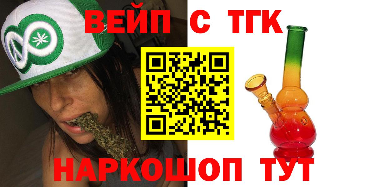 ТГК вейп с тгк  Вход с VPN  Энгельс 